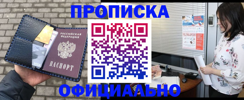 прописка для школы в Волжском