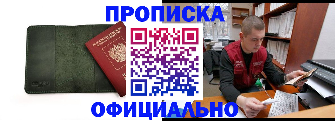 прописка для военкомата в Волжском