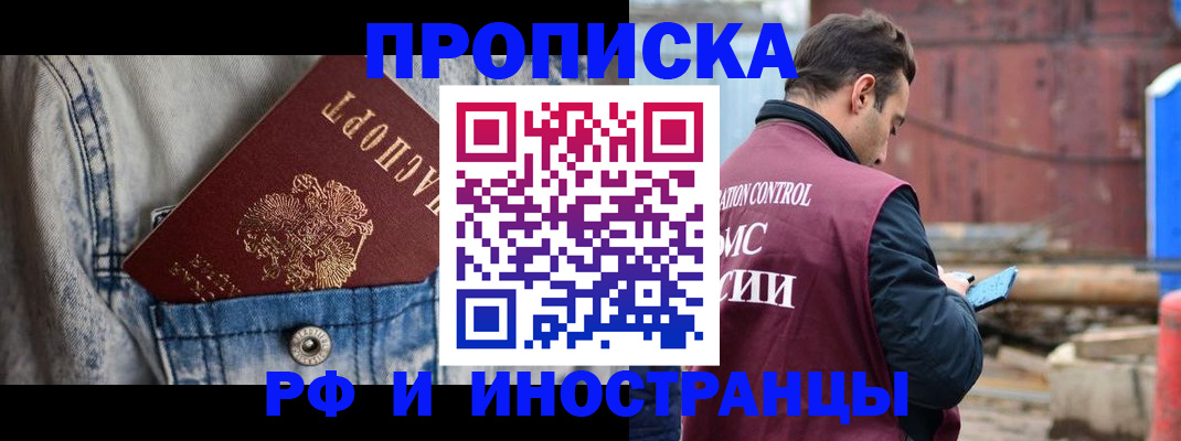 прописка 2025 в Волжском