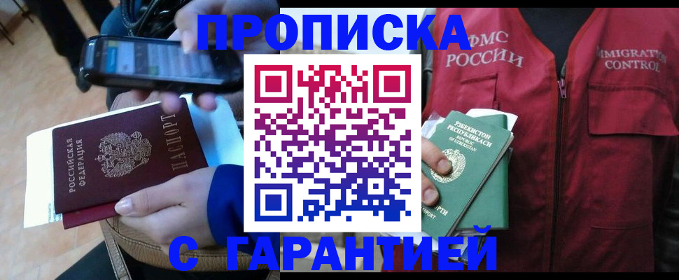 временная регистрация для школы в Волжском