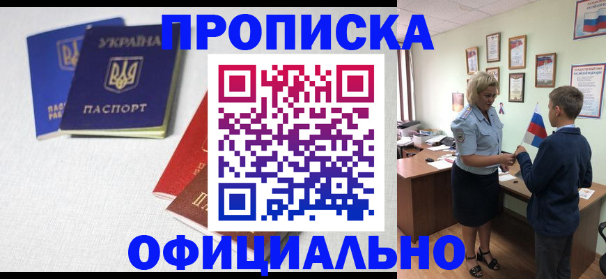 прописка для военкомата в Волжском