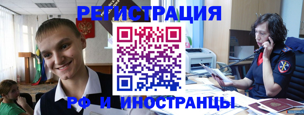 временная регистрация в Волжском